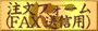FAX�ł̂������͂������